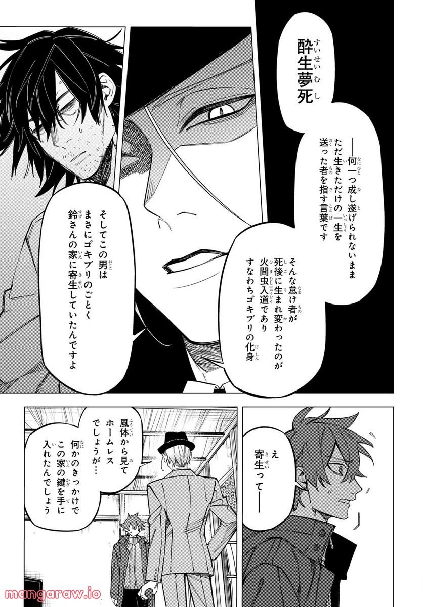 ページ 3 — 第30話