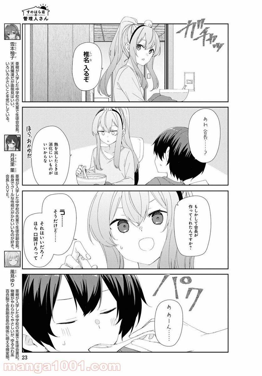 ページ 3 — 第74話