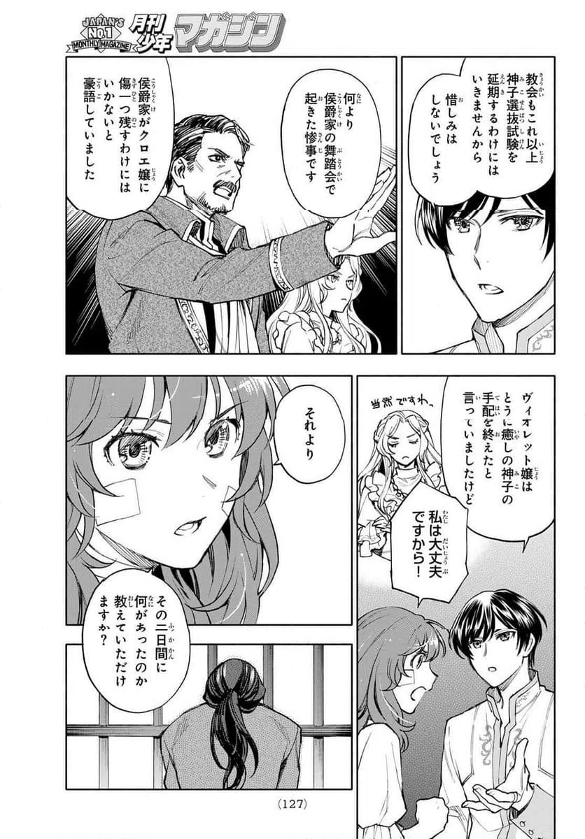 ページ 26 — 第40話