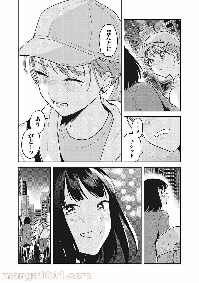 ページ 20 — 第16話