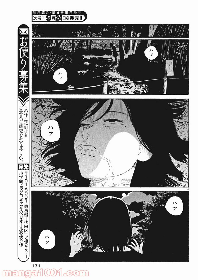 ページ 37 — 第6話