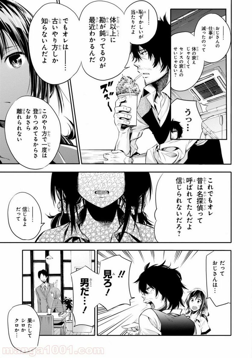 ページ 24 — 第1話