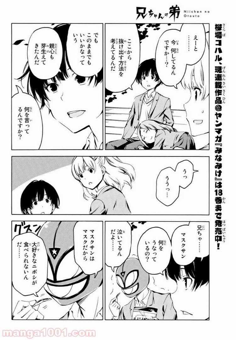 ページ 8 — 第9話