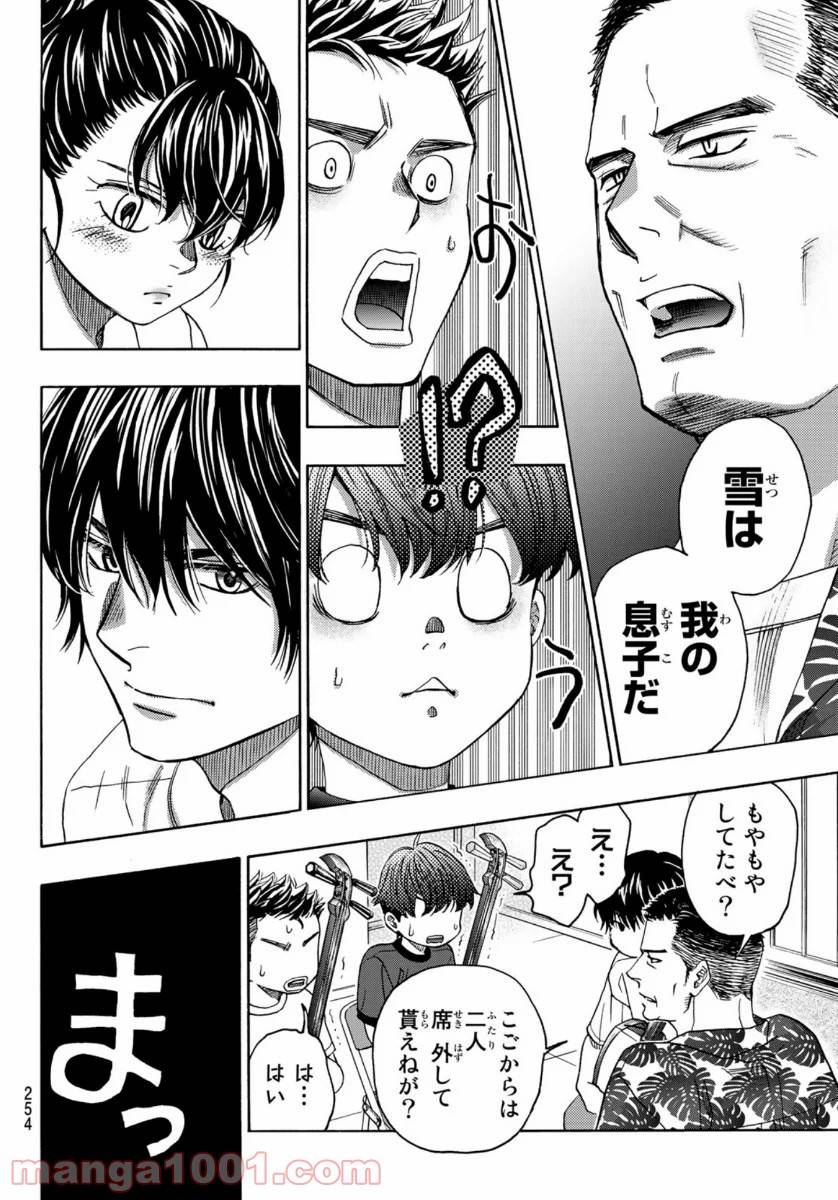ページ 20 — 第104話