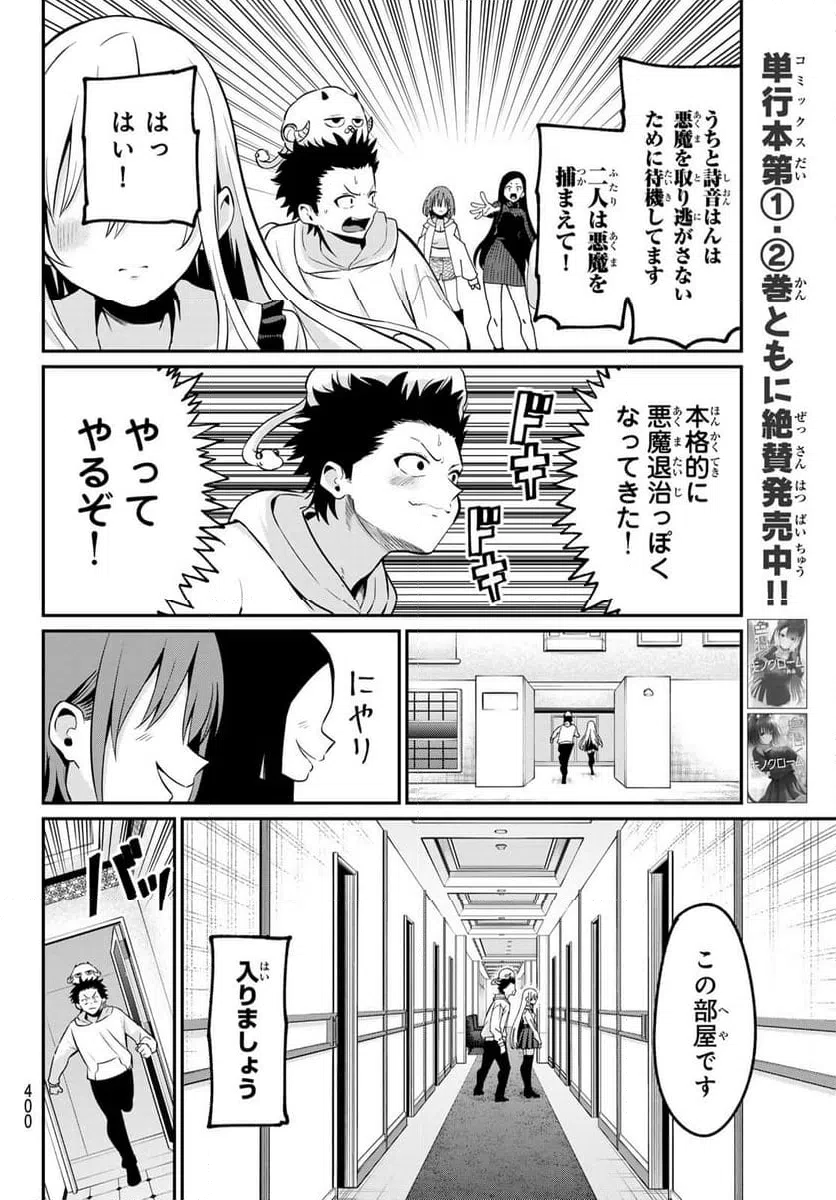 ページ 16 — 第24話