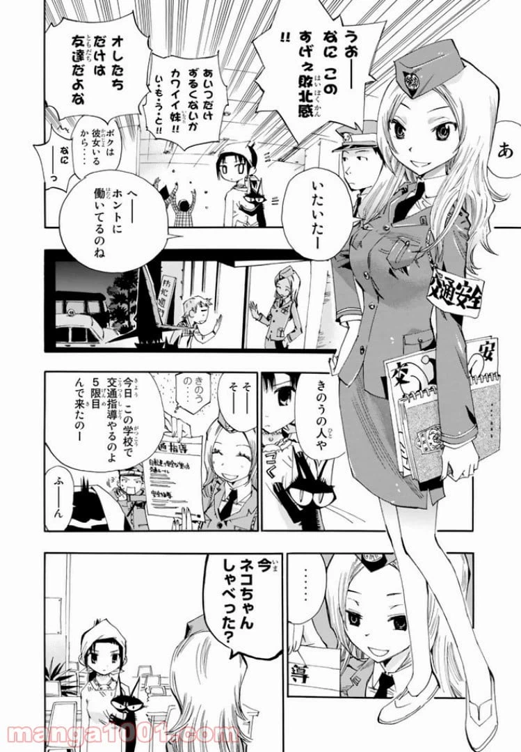 ページ 12 — 第8話
