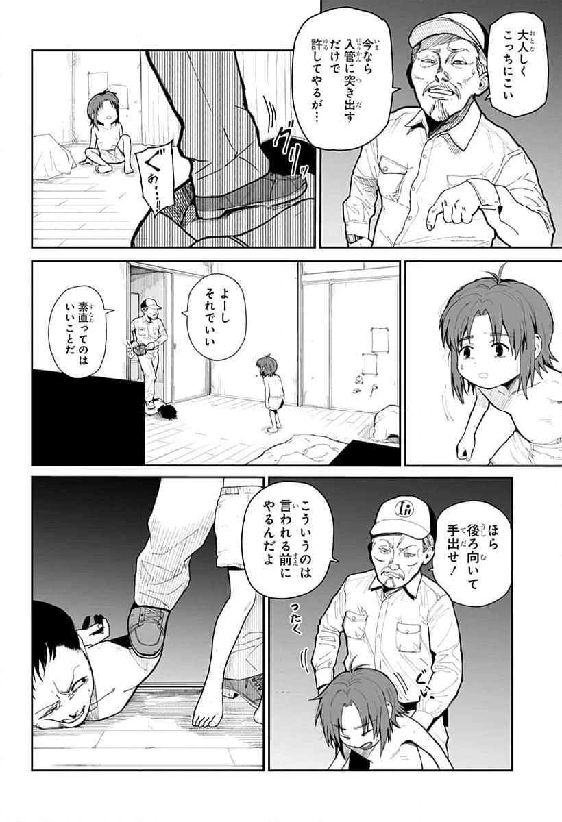 ページ 4 — 第6話