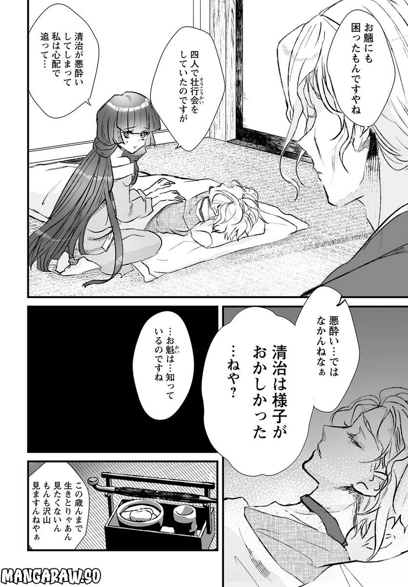 ページ 4 — 第8話