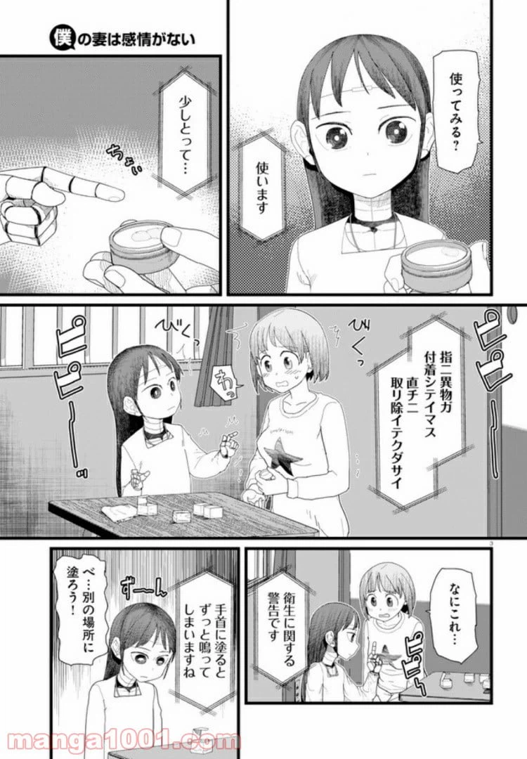ページ 3 — 第5.1話