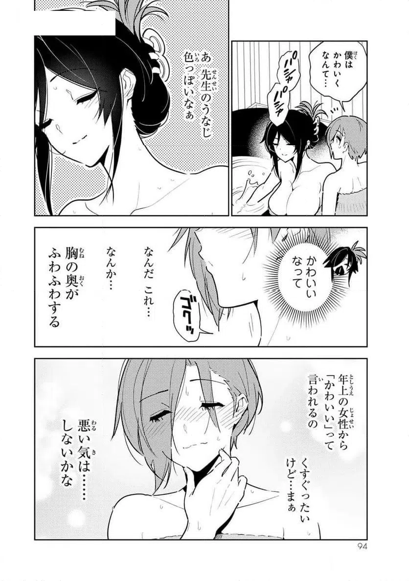ページ 4 — 第4話