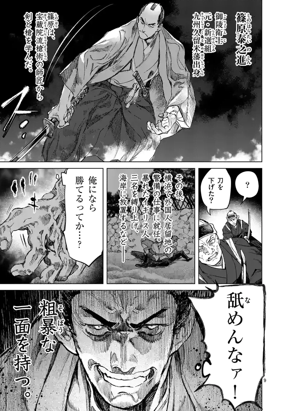 ページ 9 — 第9.1話