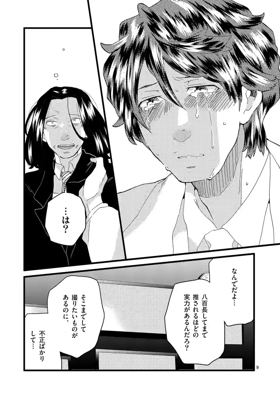 ページ 9 — 第153話