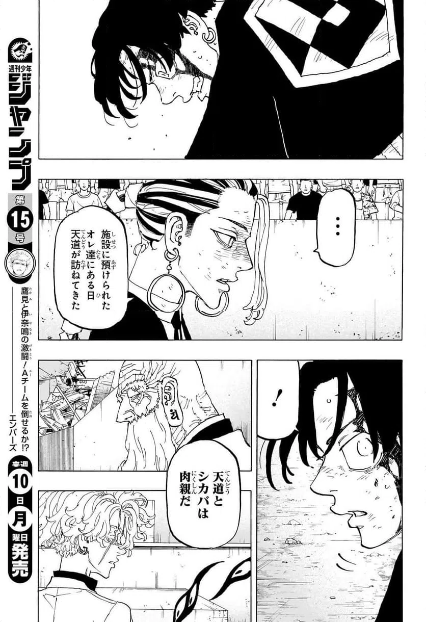 ページ 11 — 第43話