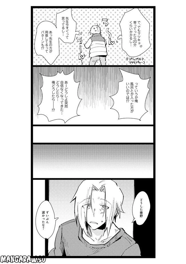 ページ 6 — 第8話