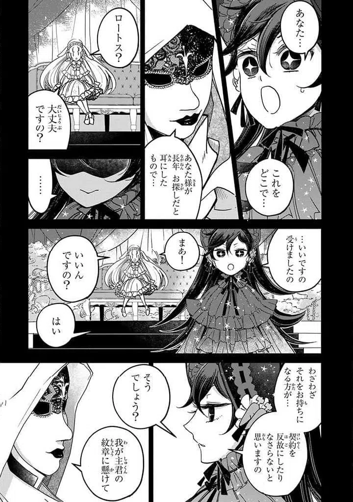 ページ 9 — 第23.2話