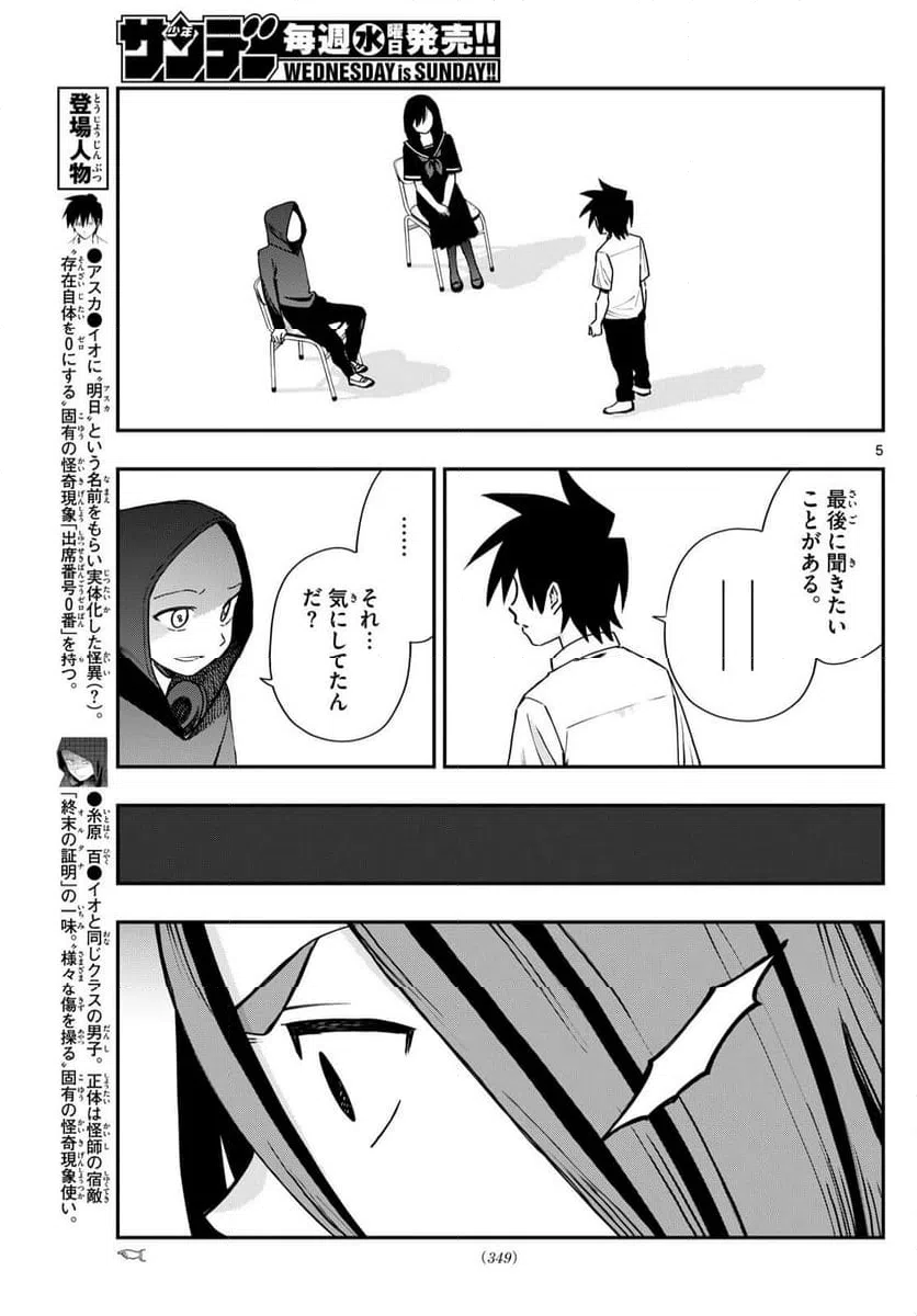 ページ 5 — 第23話