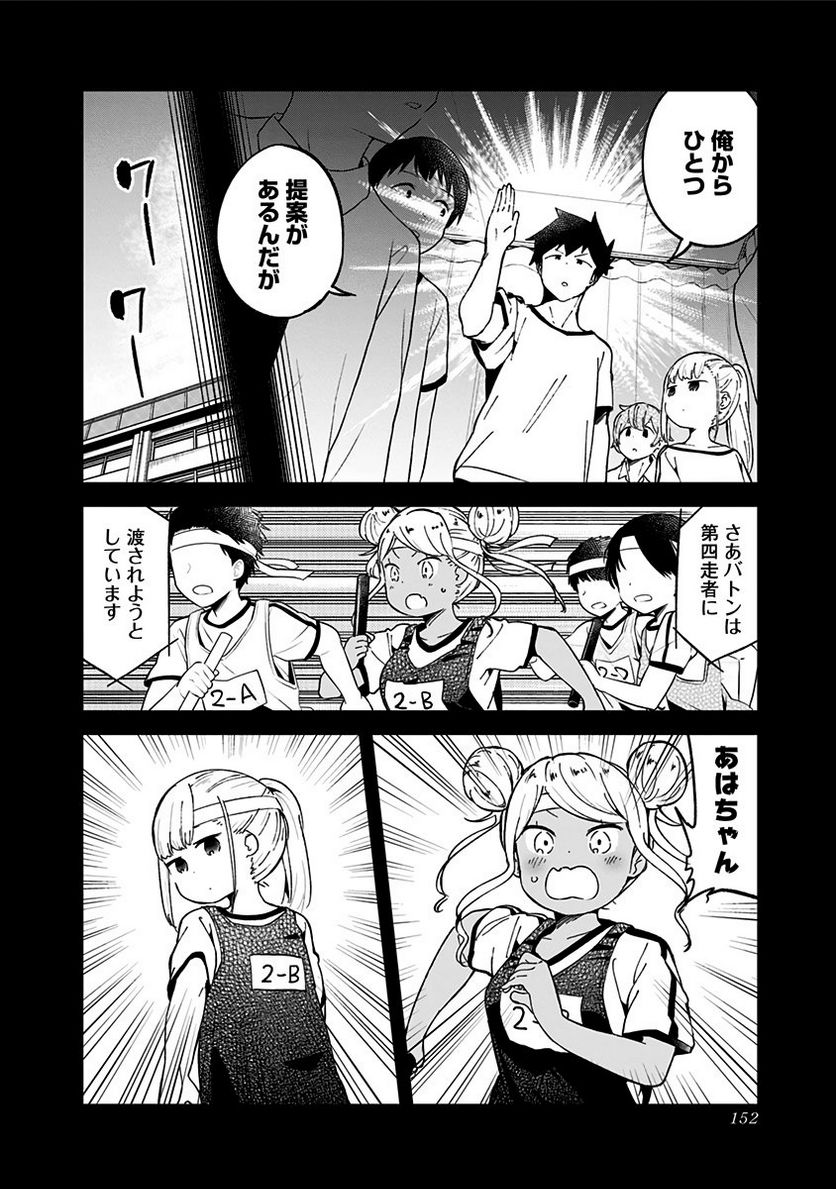 ページ 4 — 第77話