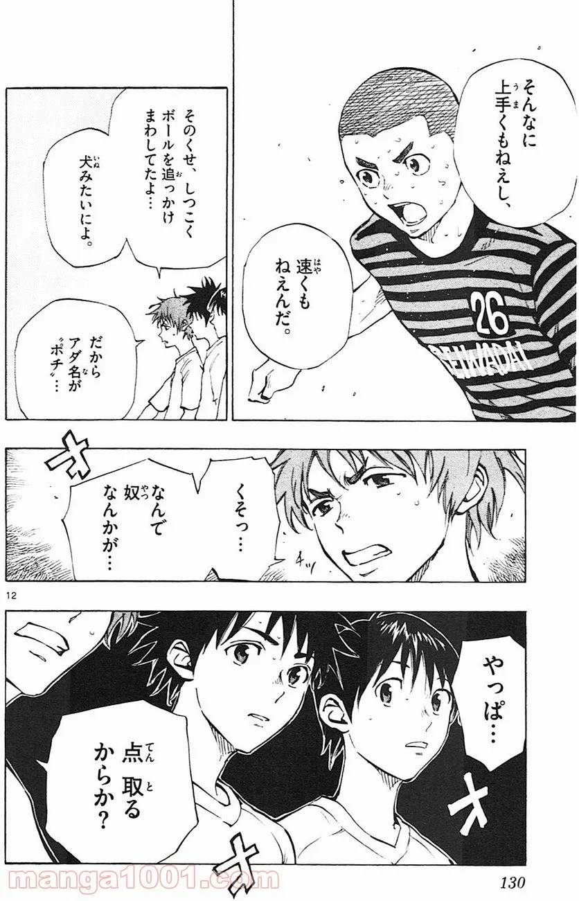 ページ 12 — 第134話