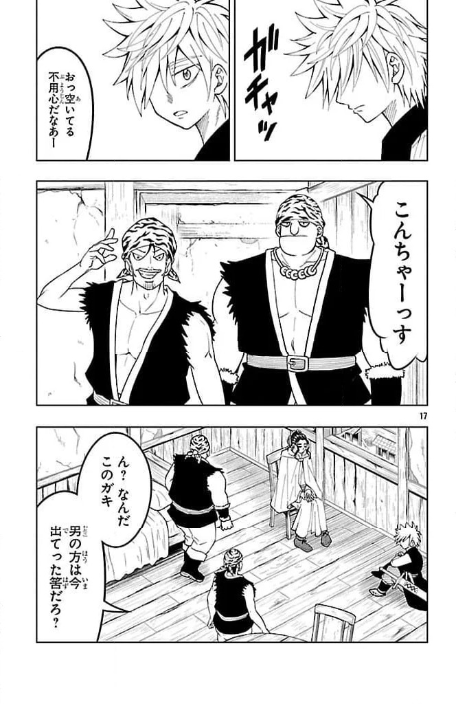 ページ 17 — 第8話