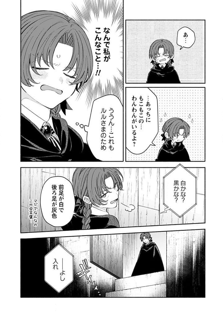 ページ 8 — 第19.1話