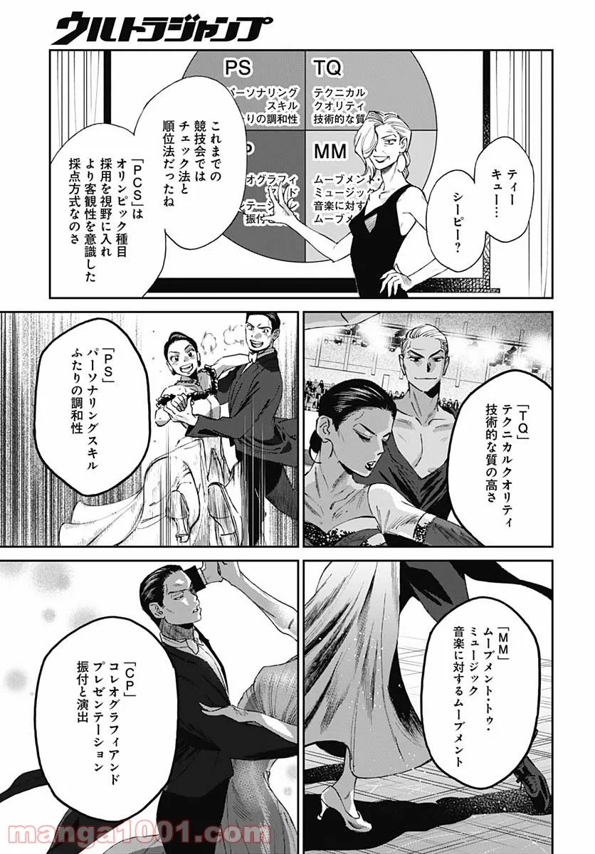 ページ 5 — 第33話
