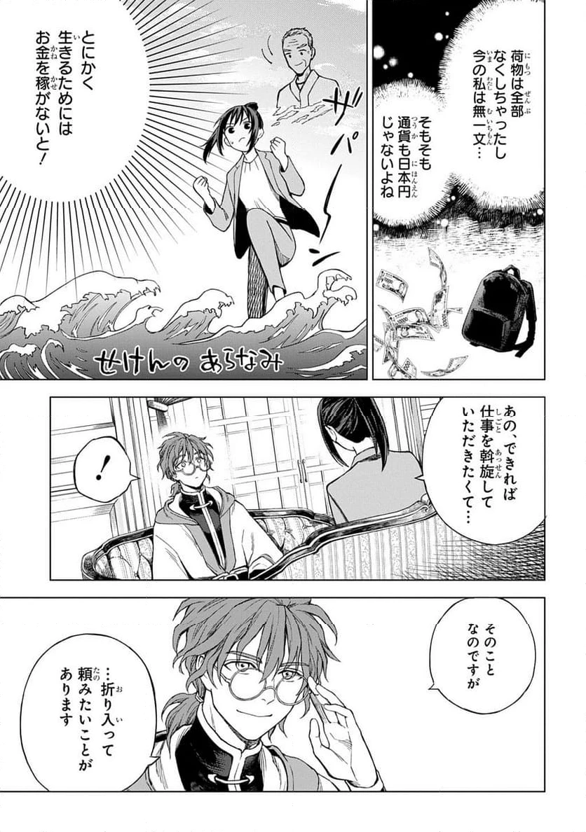 ページ 29 — 第1話