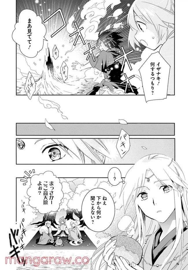 ページ 11 — 第2話