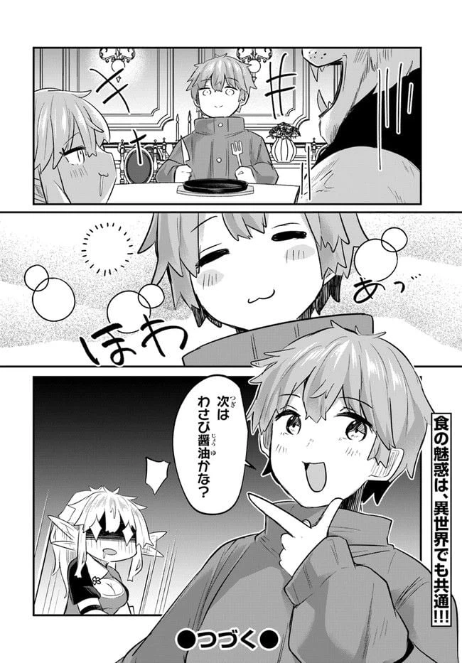 ページ 22 — 第3話