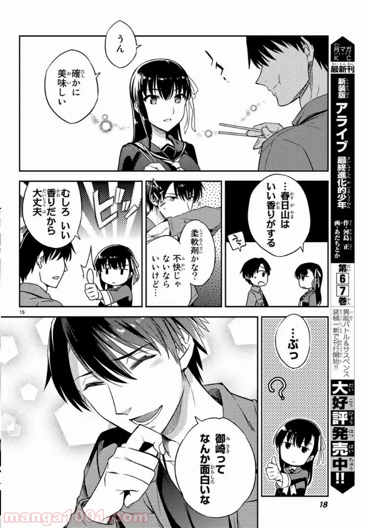 ページ 14 — 第1話