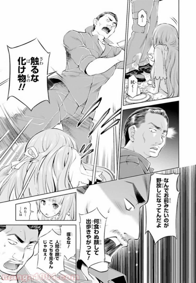 ページ 23 — 第5.1話