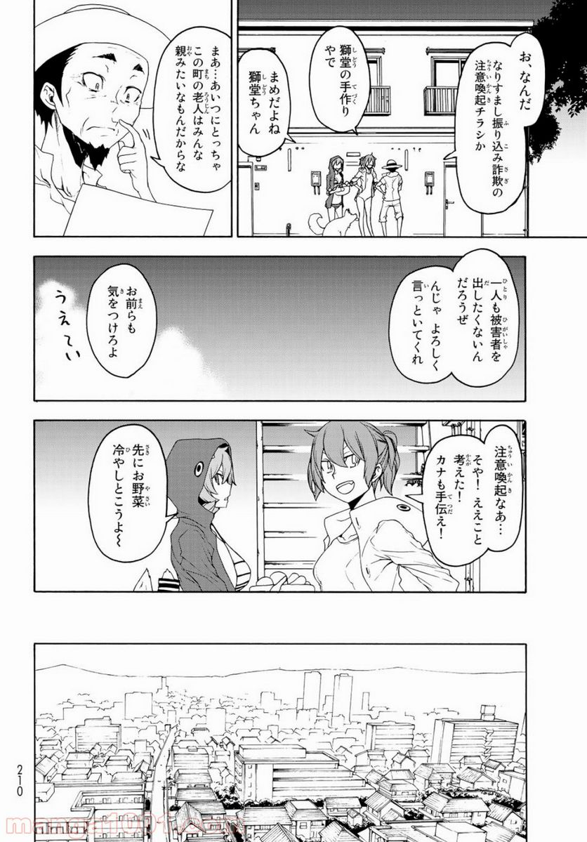 ページ 12 — 第146話
