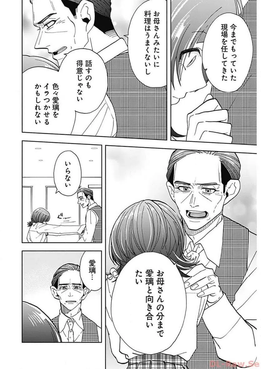 ページ 16 — 第29話