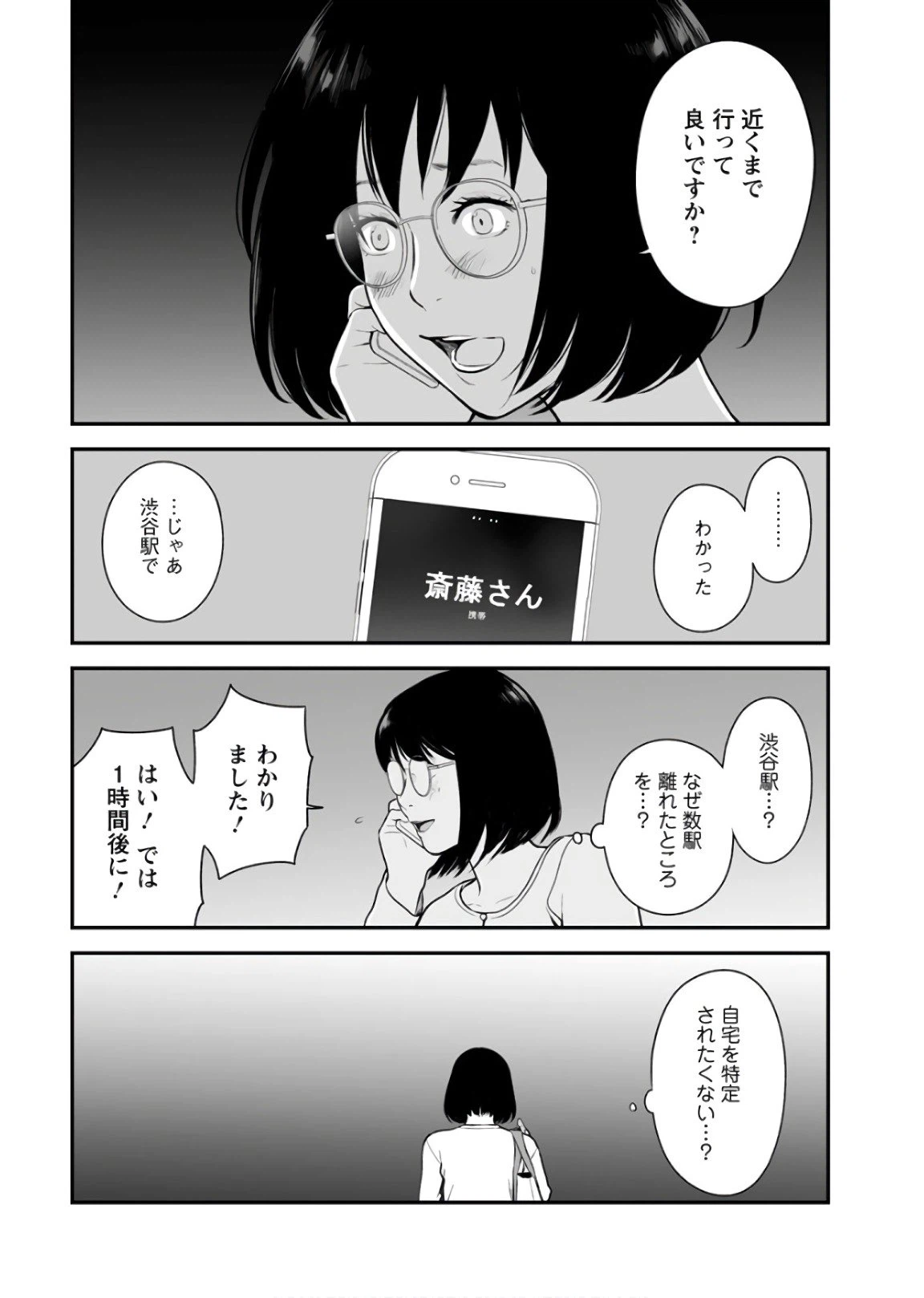 ページ 20 — 第28話