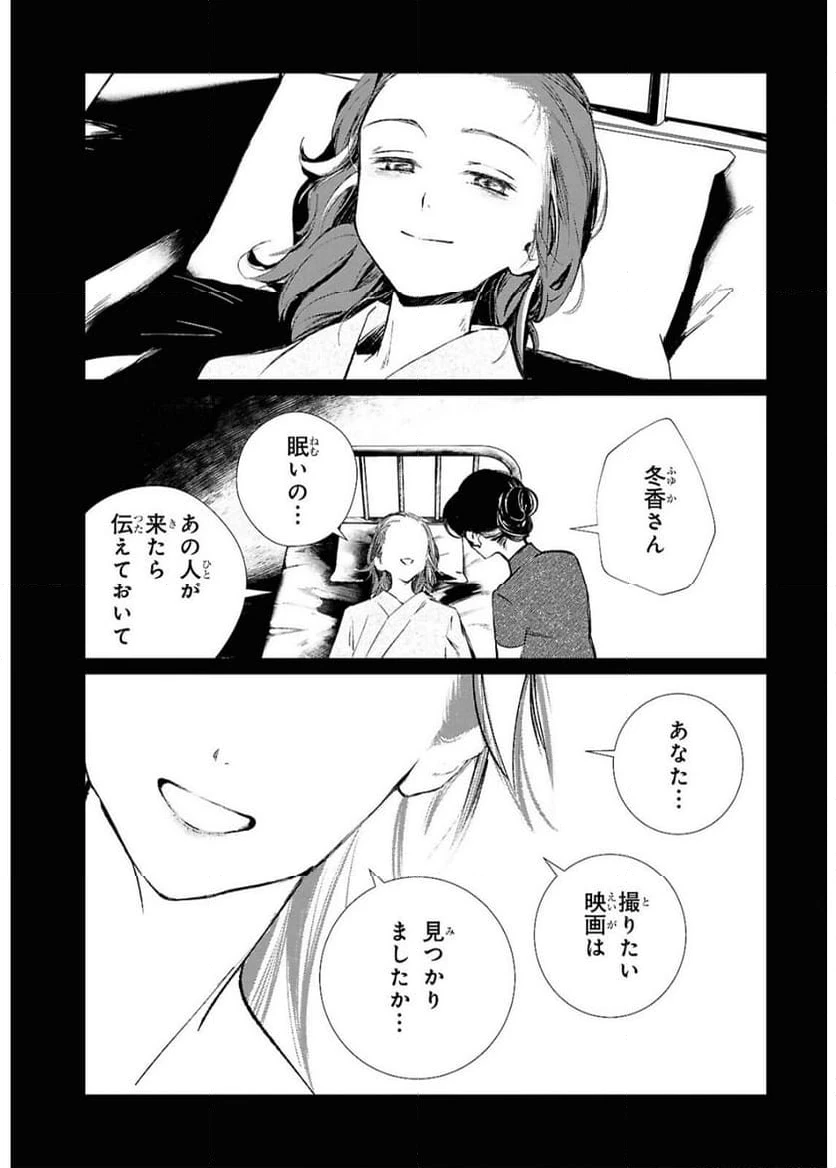 ページ 13 — 第31話