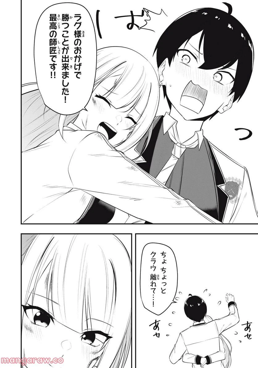 ページ 16 — 第11話