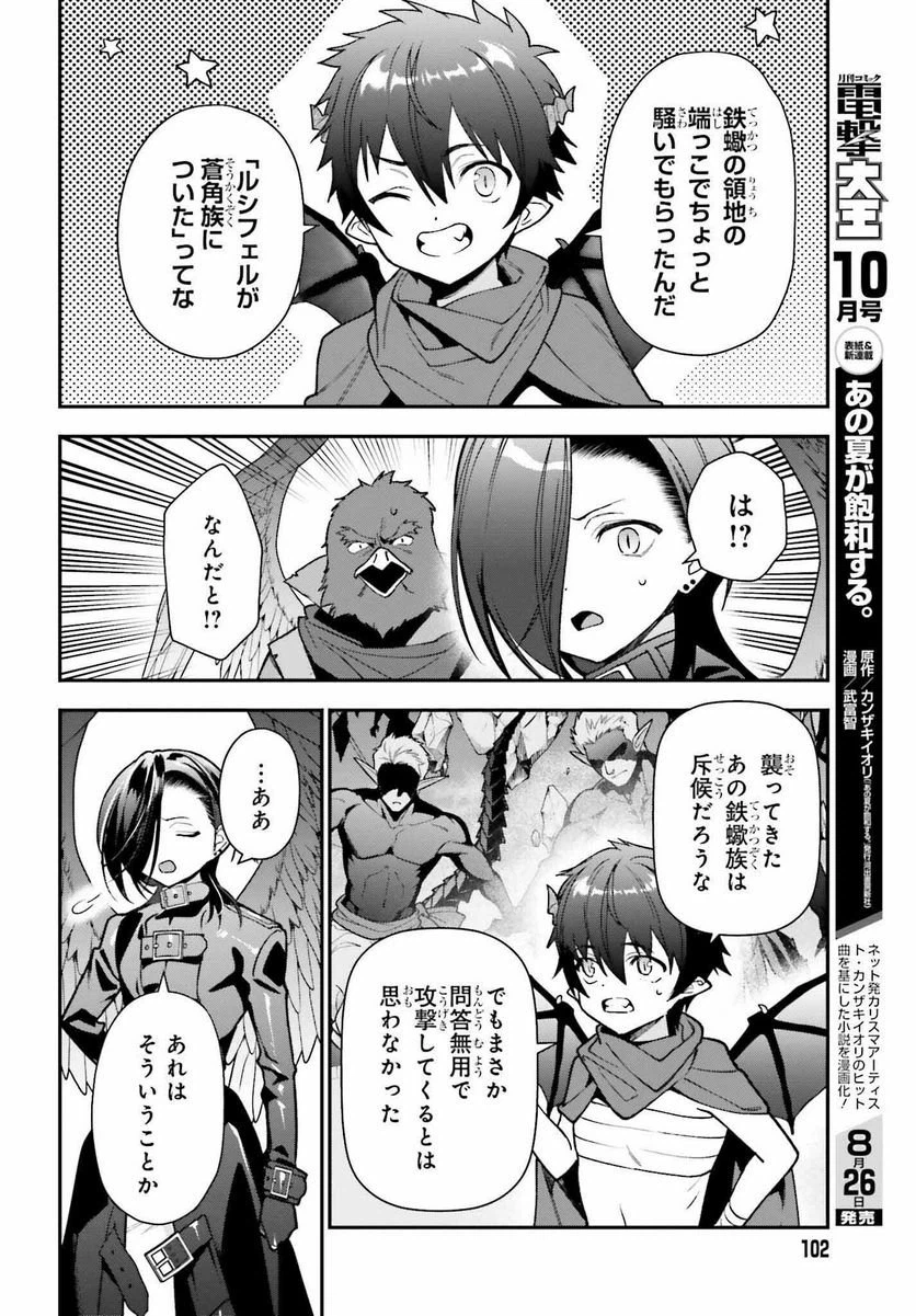 ページ 4 — 第108話