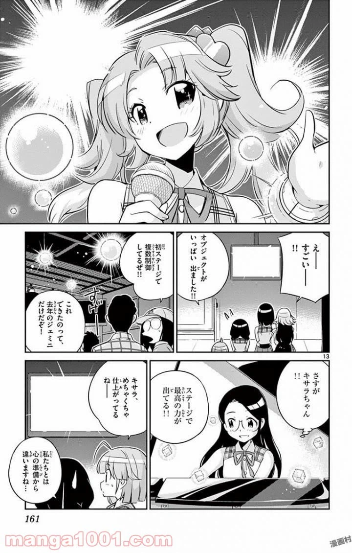 ページ 13 — 第16話