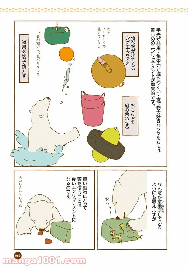 ページ 6 — 第8話