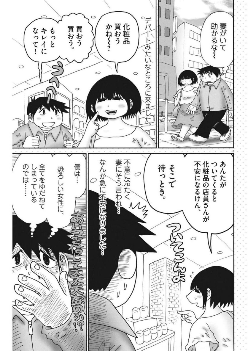 ページ 3 — 第56話