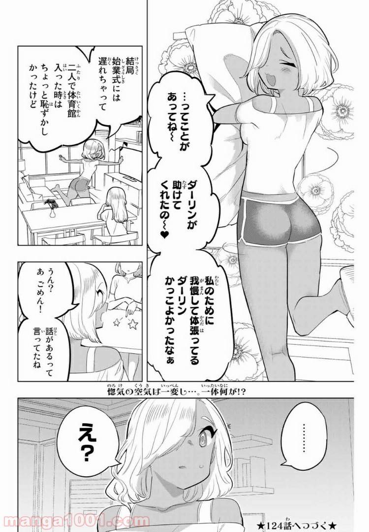 ページ 10 — 第123話