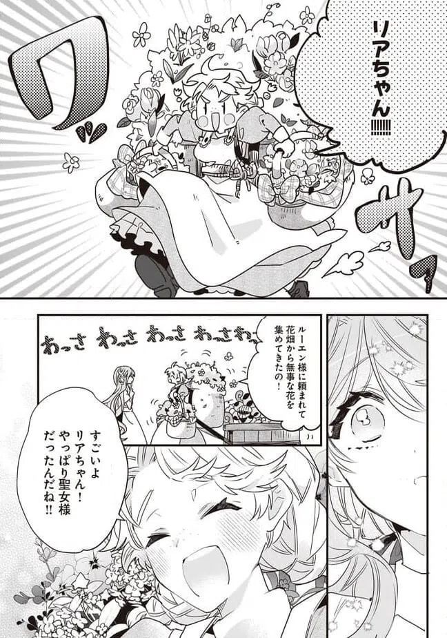 ページ 14 — 第19.1話