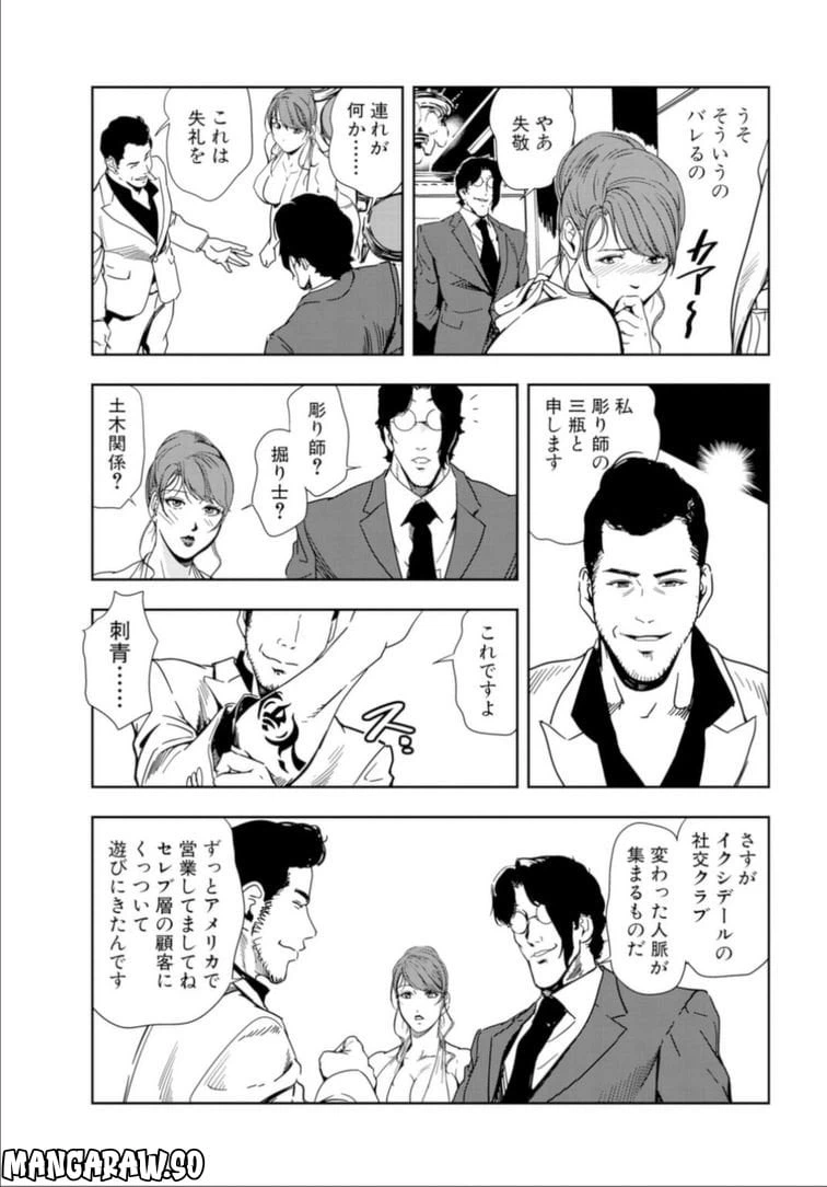 ページ 7 — 第66話