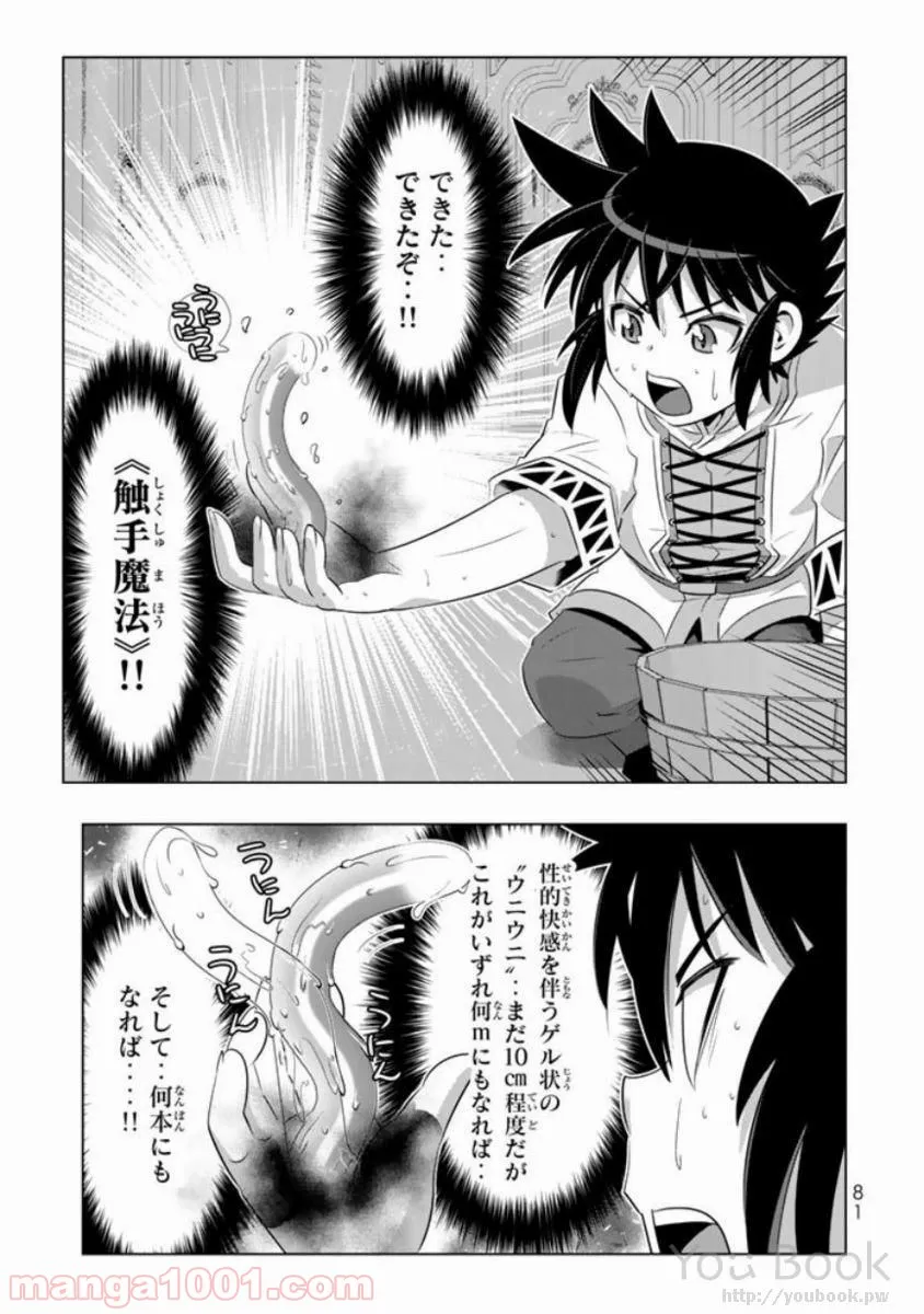 ページ 37 — 第10話
