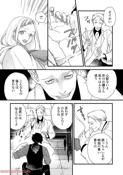 ページ 24 — 第1話