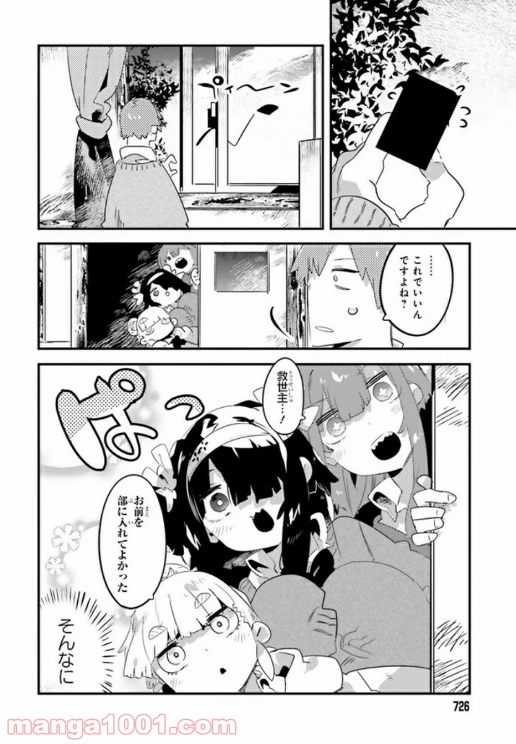 ページ 5 — 第5.2話
