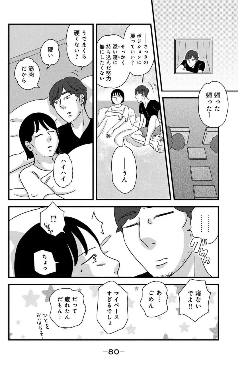 ページ 10 — 第34話
