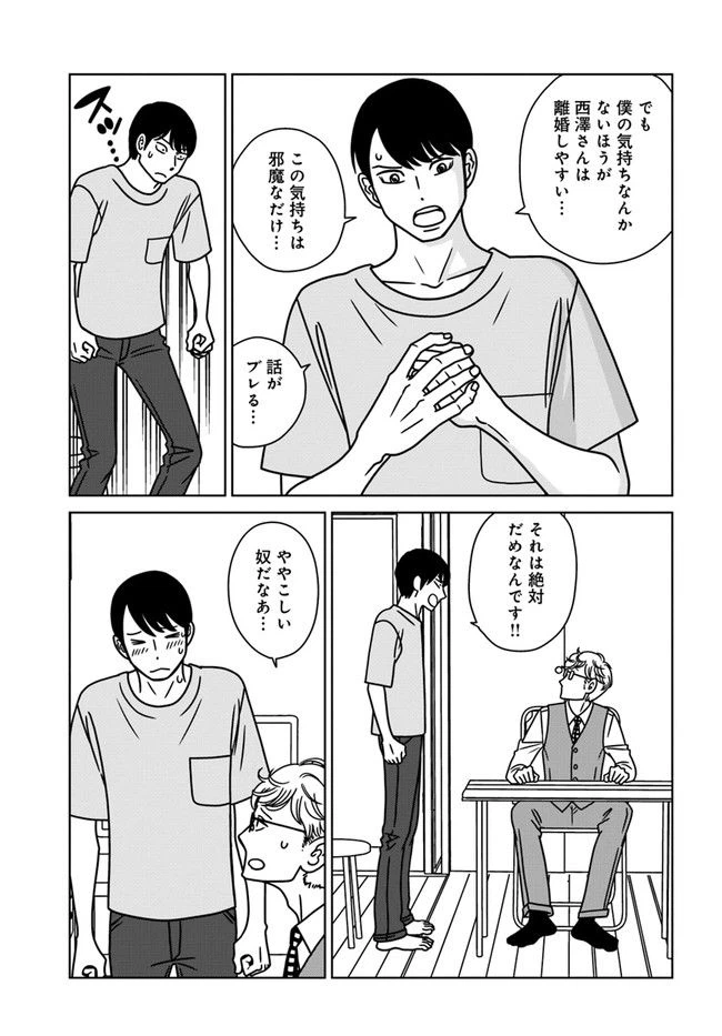 ページ 19 — 第7話