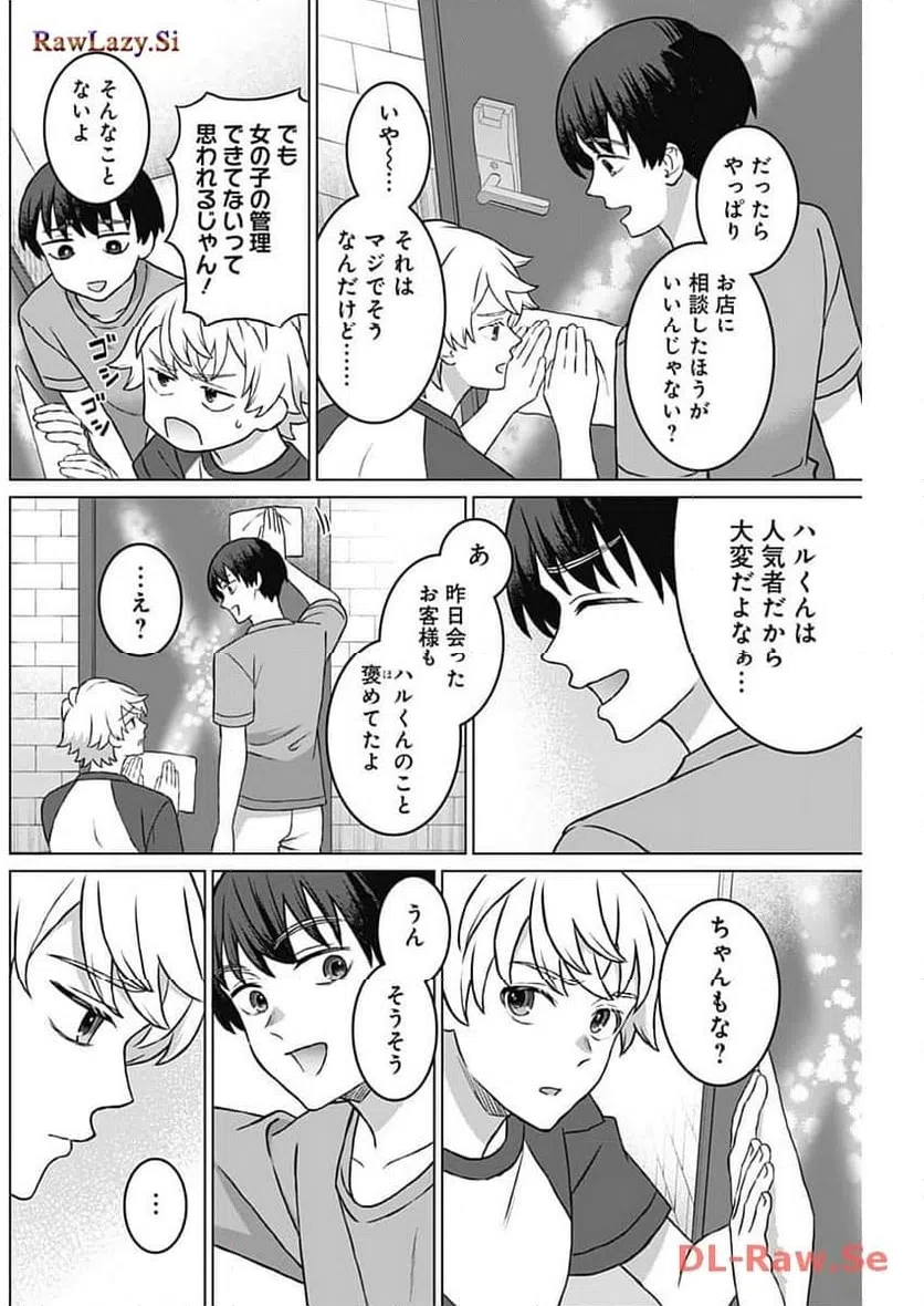ページ 14 — 第25話