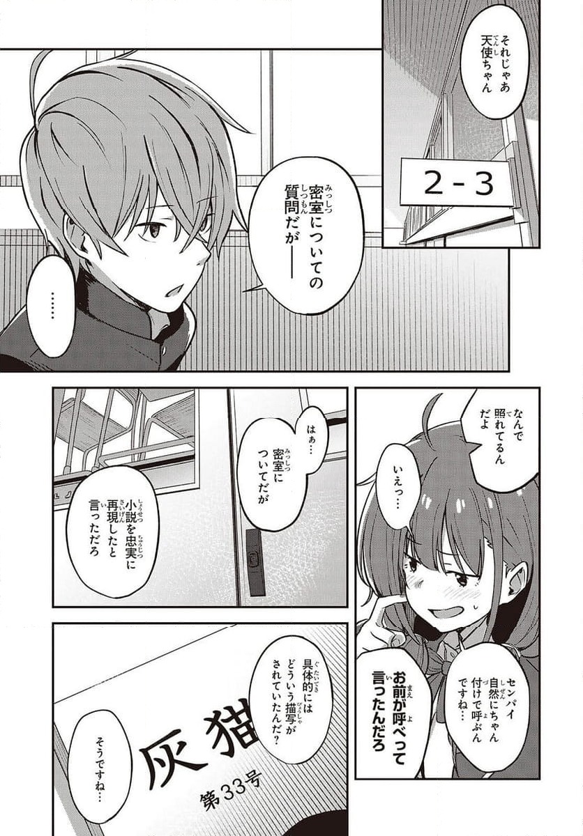 ページ 23 — 第1話