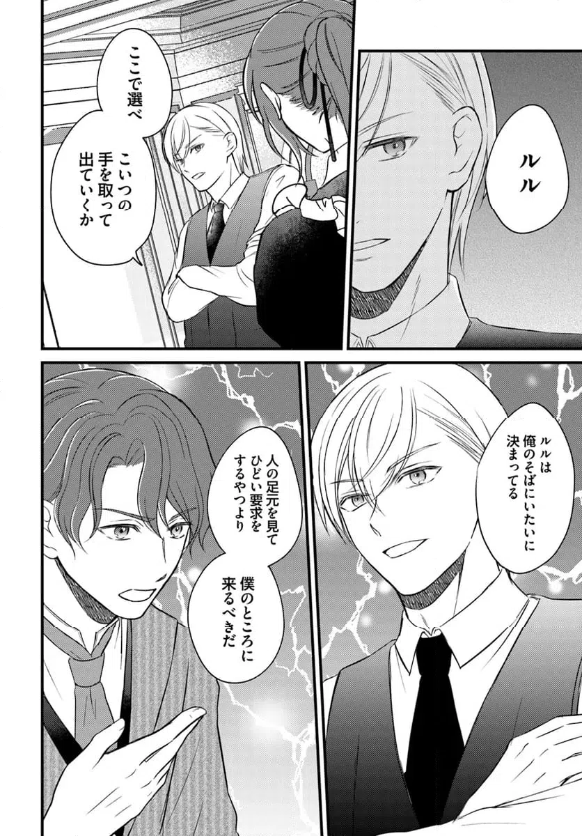 ページ 3 — 第12.2話